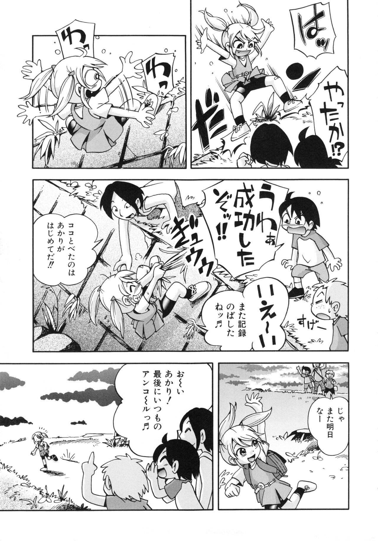 Koinu no Shippo to Osatou to page 10 full