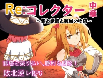 Re:Collector Chuushou ~Ai to Yuuwaku to Hametsu no Monogatari~ cover