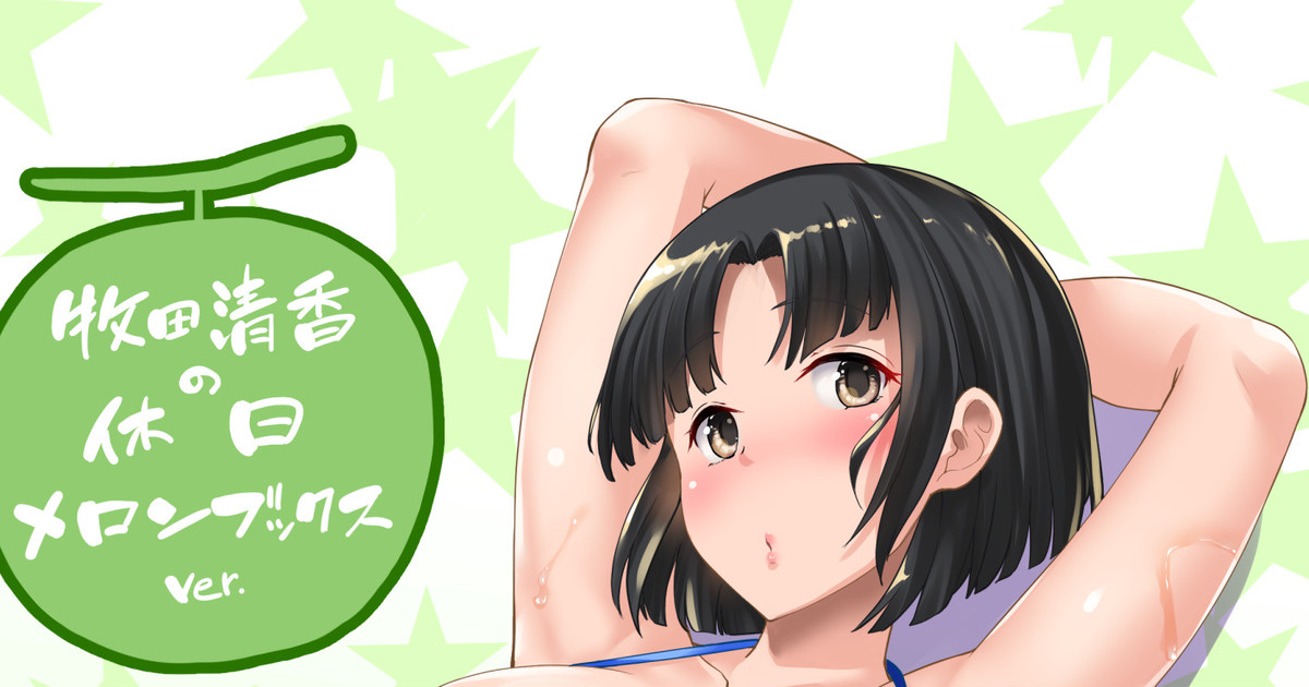 牧田清香はHがしたい書店特典 page 1 full
