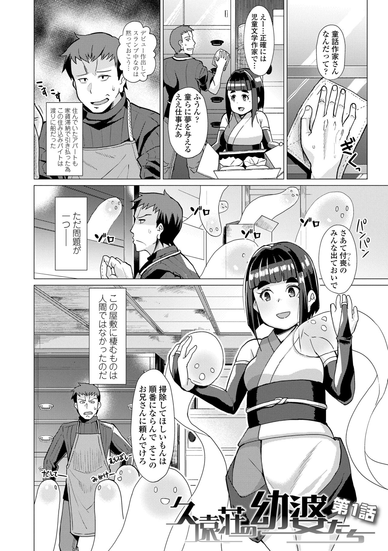 Kuonsou no Youba-tachi Vol.1 page 4 full