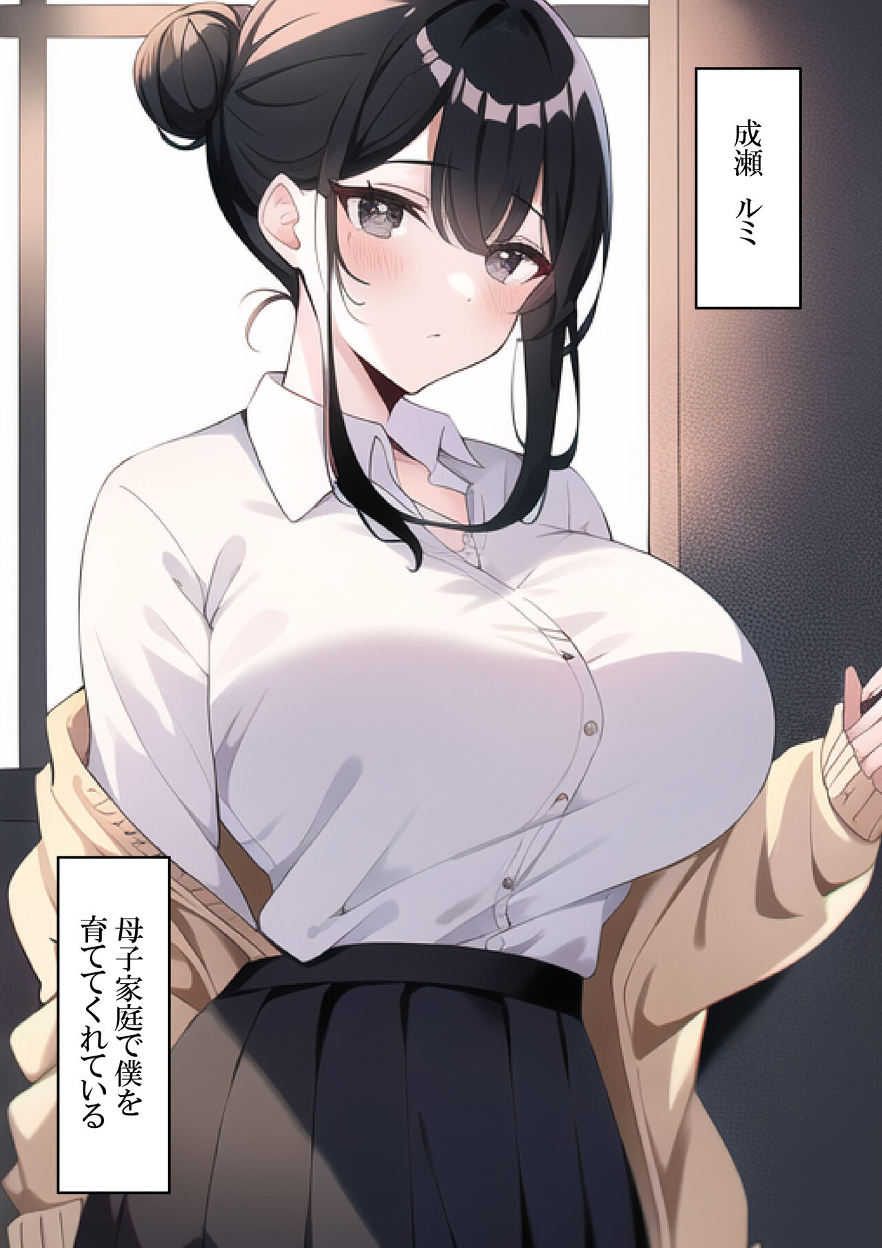 Matching Appli de Mamakatsu shitara Kaa-san ga Kita page 6 full