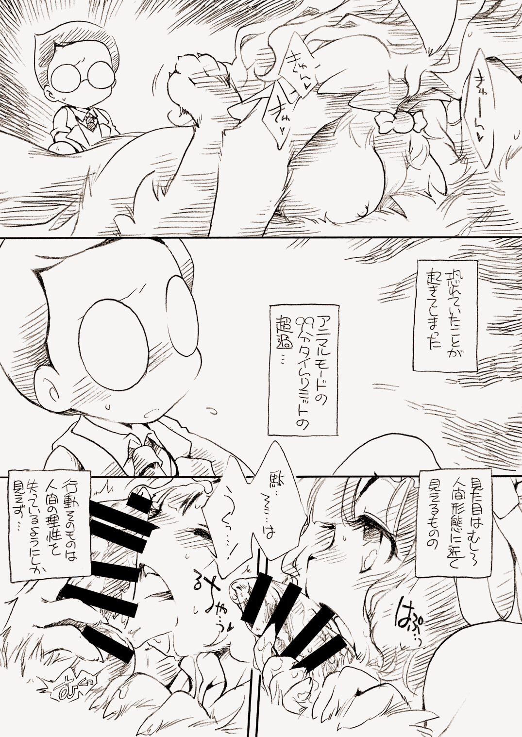 Natural Born Furries! page 4 full