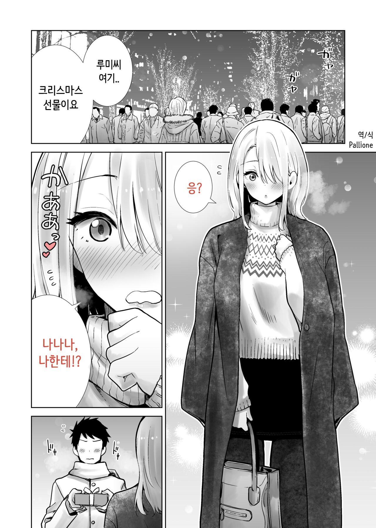 Tomodachi no Mama ga Boku no Dekachin de Ikimakutta Christmas Eve | 친구 엄마가 나의 거근으로 마구 가버렸던 크리스마스 이브 page 2 full
