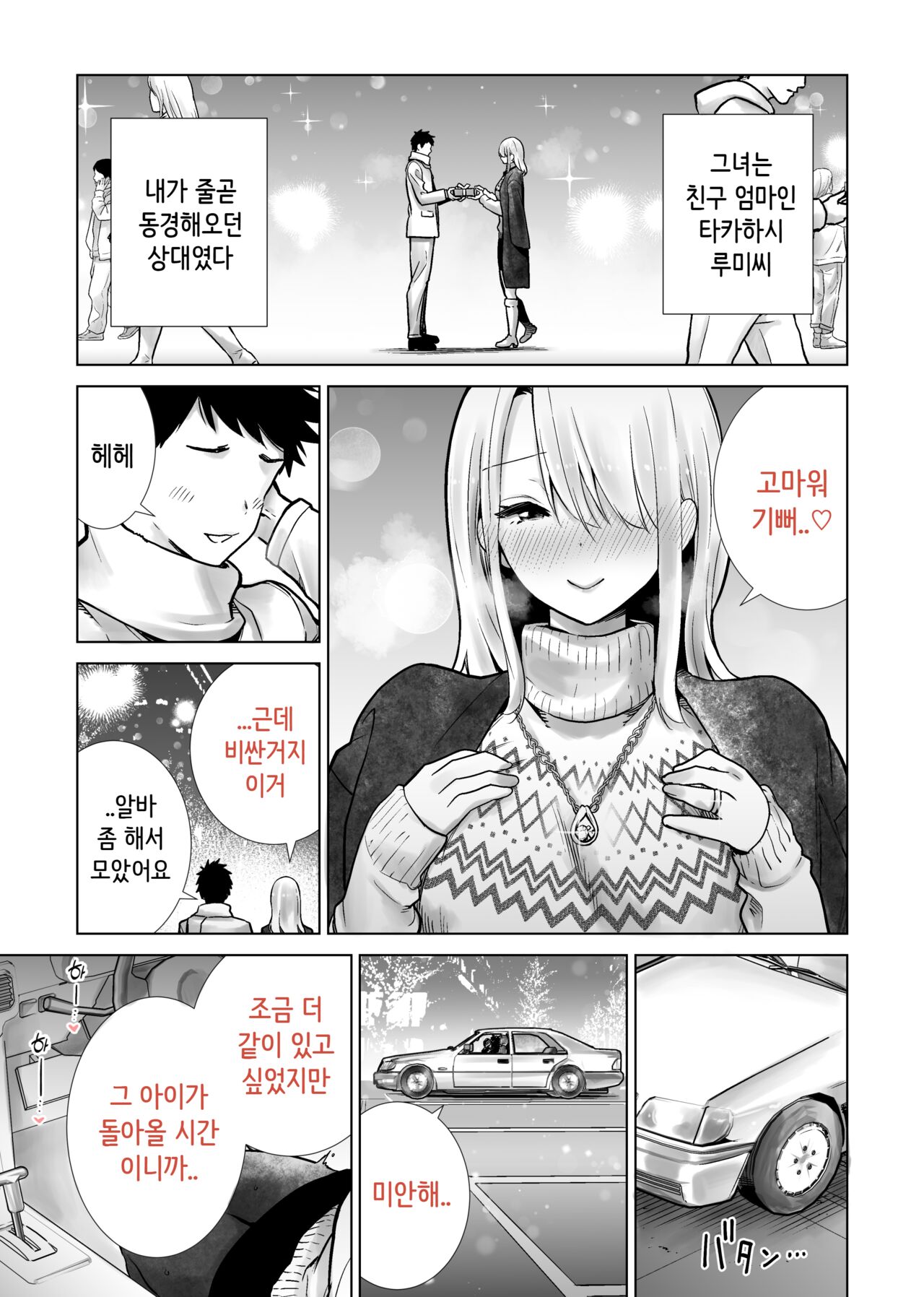 Tomodachi no Mama ga Boku no Dekachin de Ikimakutta Christmas Eve | 친구 엄마가 나의 거근으로 마구 가버렸던 크리스마스 이브 page 3 full