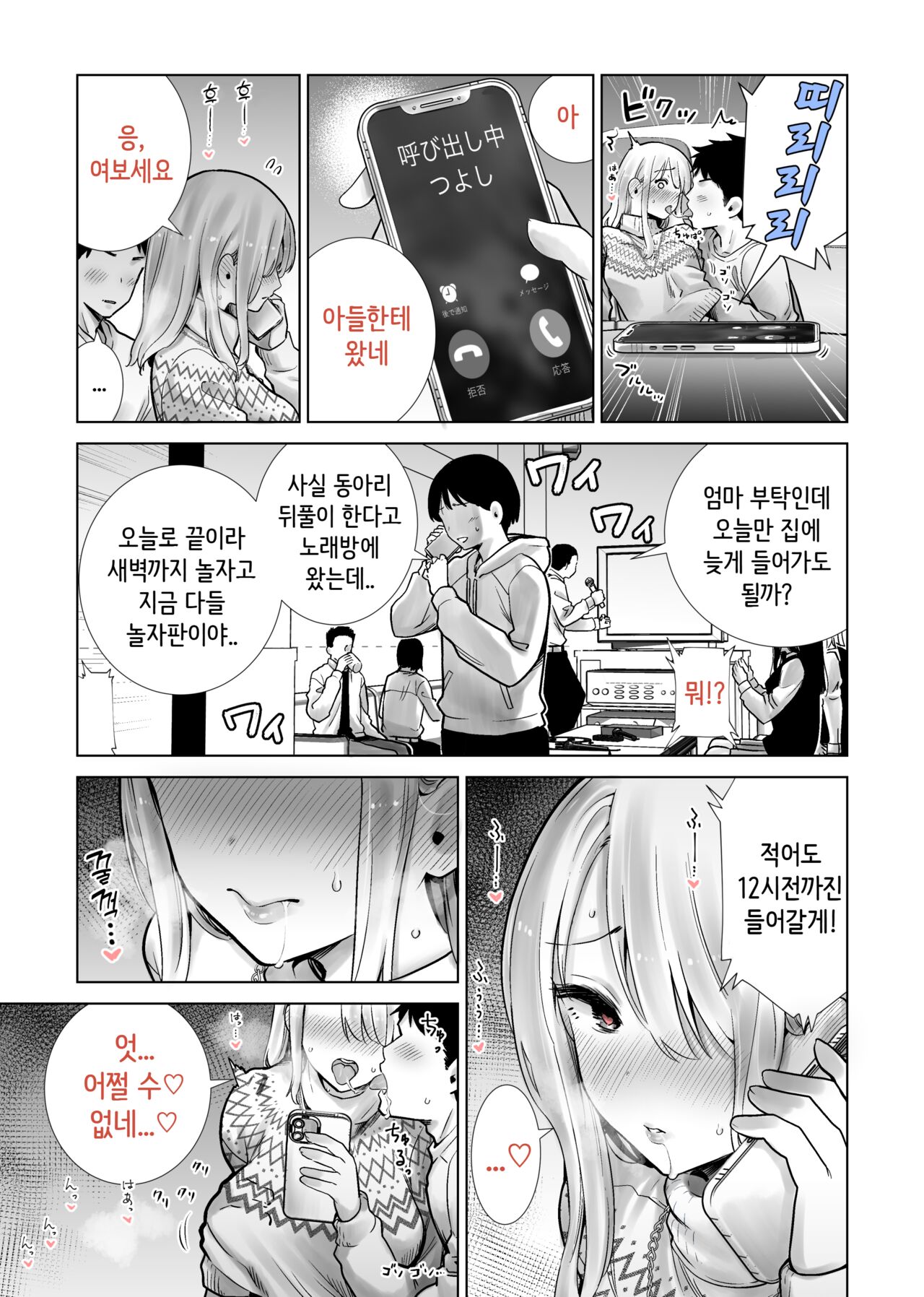 Tomodachi no Mama ga Boku no Dekachin de Ikimakutta Christmas Eve | 친구 엄마가 나의 거근으로 마구 가버렸던 크리스마스 이브 page 5 full