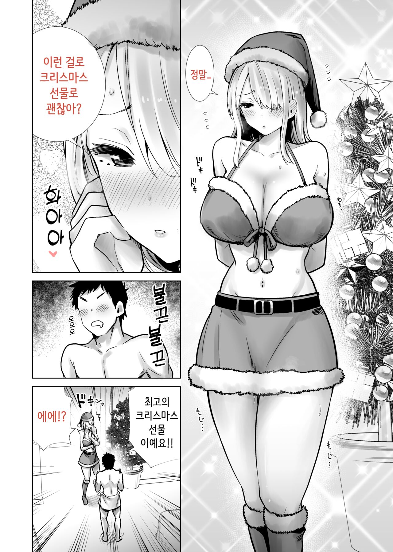 Tomodachi no Mama ga Boku no Dekachin de Ikimakutta Christmas Eve | 친구 엄마가 나의 거근으로 마구 가버렸던 크리스마스 이브 page 8 full