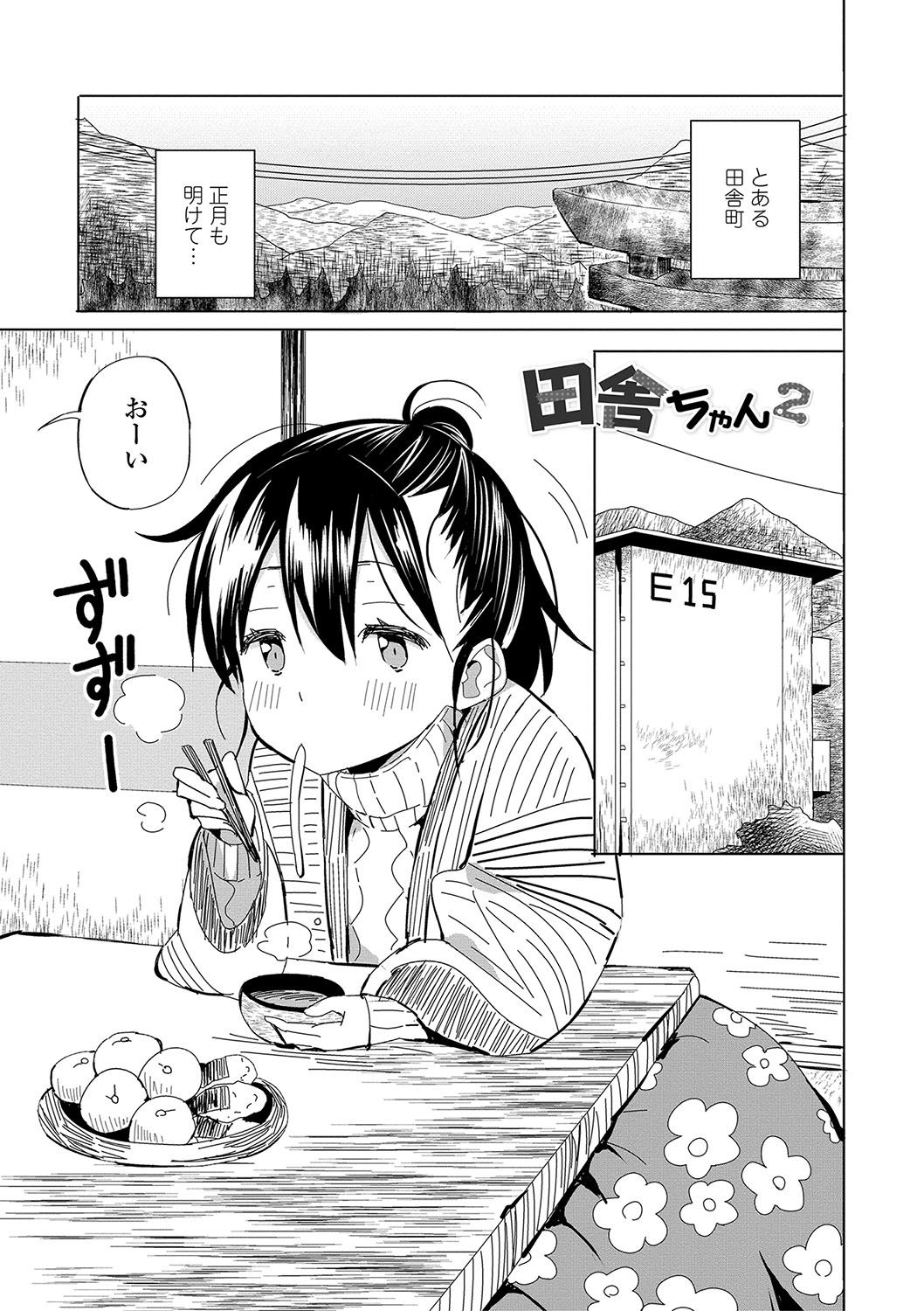 Inaka no Naka no Shoujo-tachi page 4 full