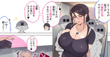 Zoku! Fujun Seikoui o Shita Seito ni Sukebe na Oshioki o Suru Onna Rijichou ken Gakuchou-san cover