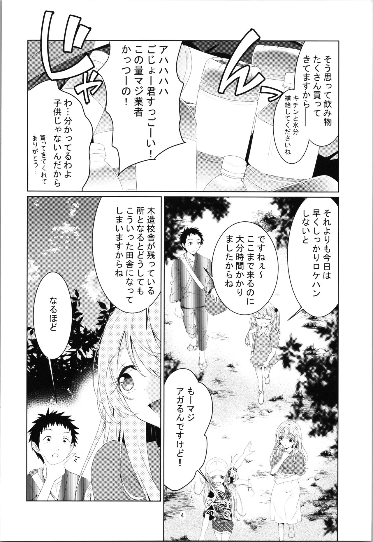 Juju no Hinyou na Bouken - Juju's urinary adventure page 4 full