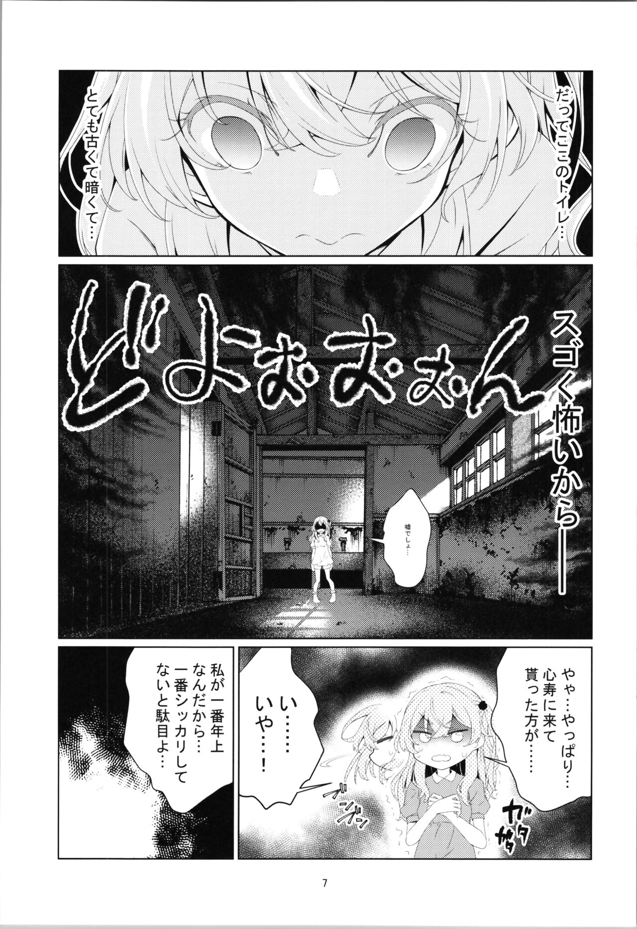 Juju no Hinyou na Bouken - Juju's urinary adventure page 7 full