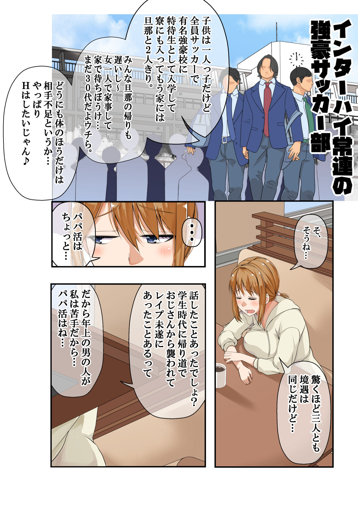 NTR x Mamakatsu -Hitozuma Wakarase Choukyou Hen- page 7 full