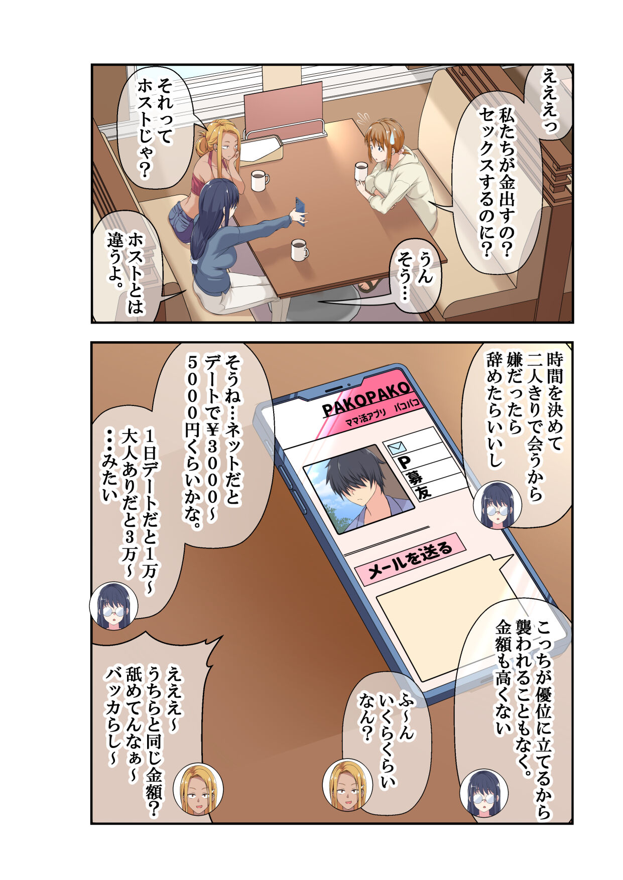 NTR x Mamakatsu -Hitozuma Wakarase Choukyou Hen- page 9 full