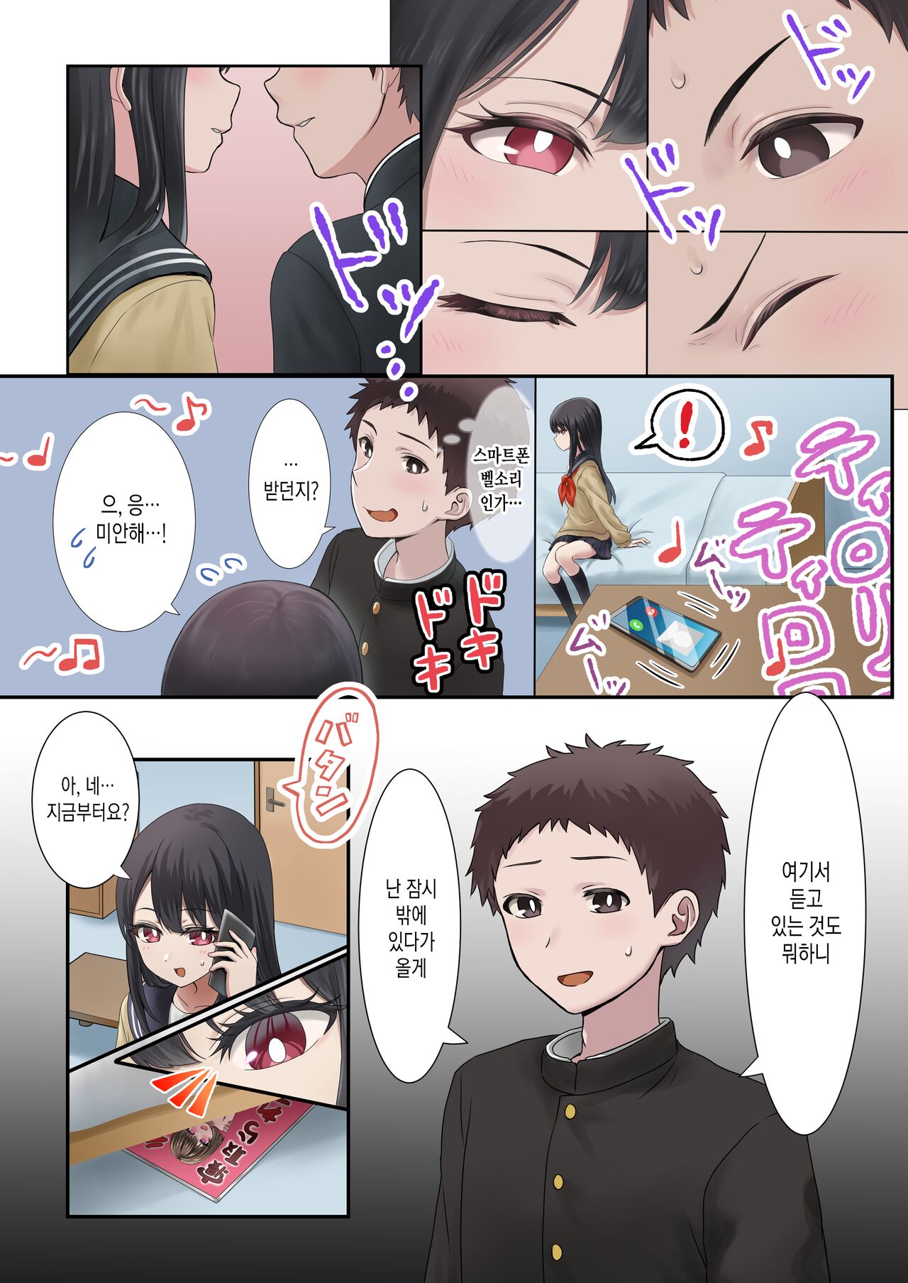 Kongetsu no Netorare-dai desu. ~Koibito Sunzen no Futari ga Keiyaku Koibito ni Naru made~ | 이달의 네토라레 비용입니다. ~연인 직전의 두 사람이 계약 연인이 될 때까지~ page 4 full