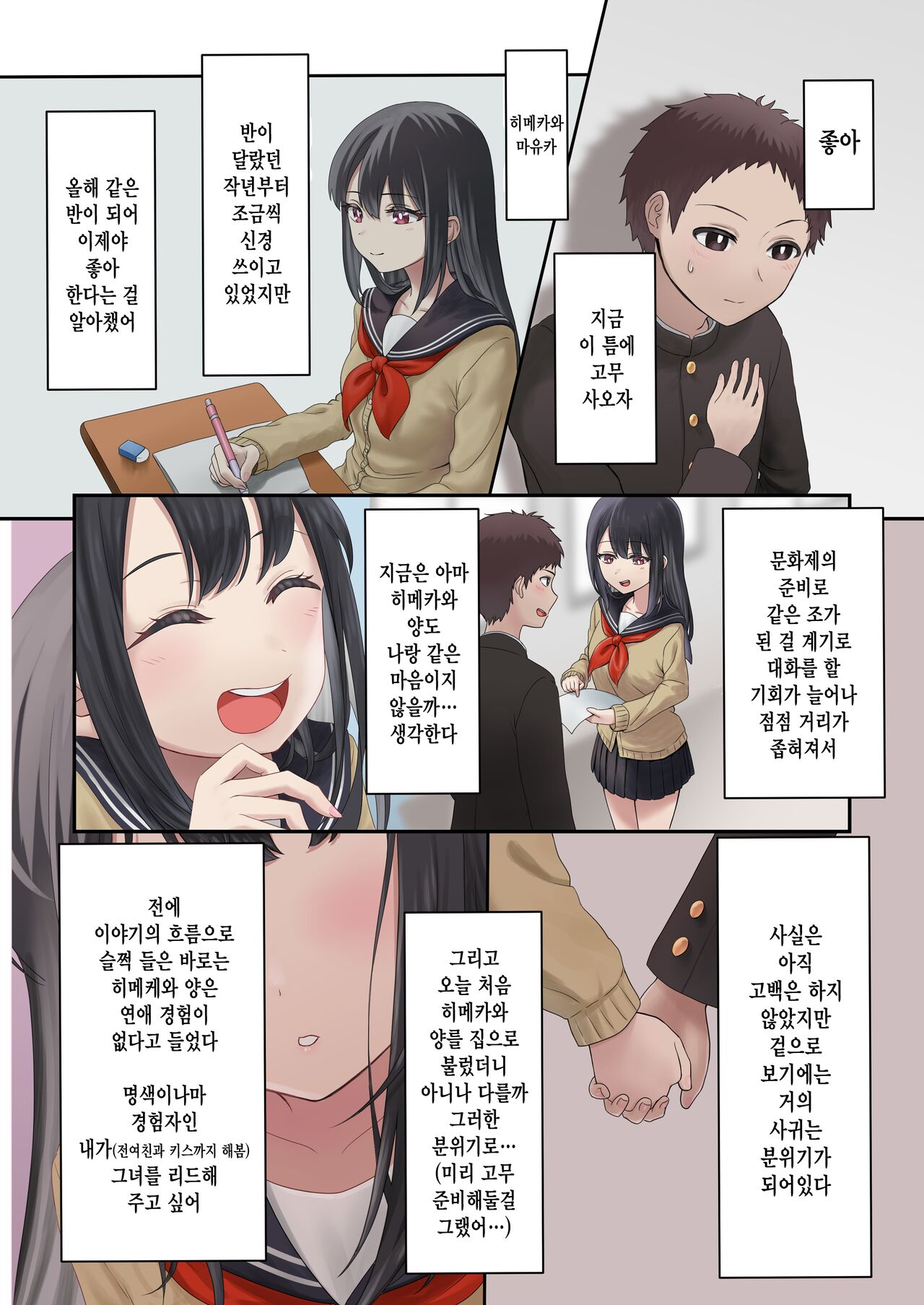 Kongetsu no Netorare-dai desu. ~Koibito Sunzen no Futari ga Keiyaku Koibito ni Naru made~ | 이달의 네토라레 비용입니다. ~연인 직전의 두 사람이 계약 연인이 될 때까지~ page 5 full
