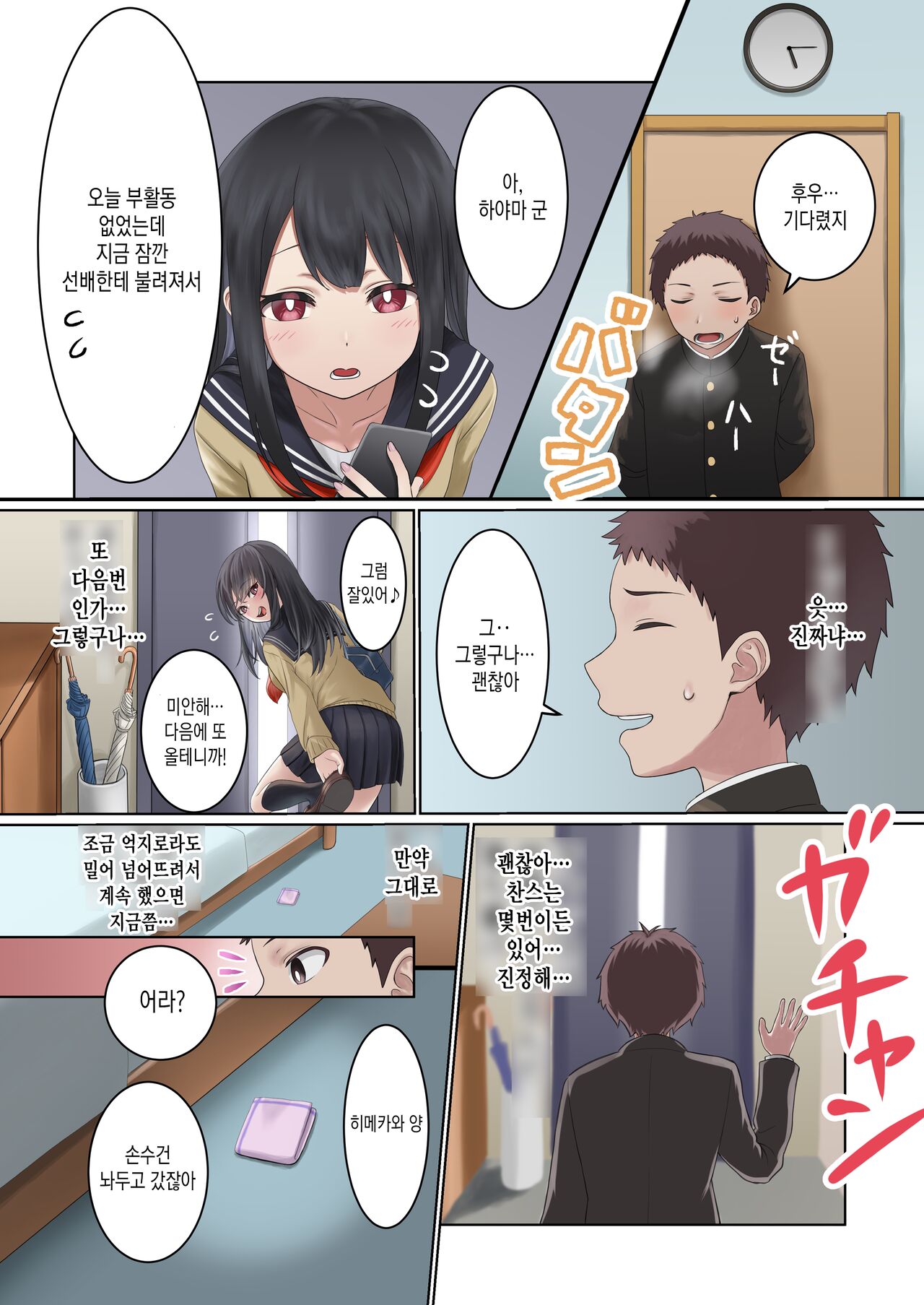 Kongetsu no Netorare-dai desu. ~Koibito Sunzen no Futari ga Keiyaku Koibito ni Naru made~ | 이달의 네토라레 비용입니다. ~연인 직전의 두 사람이 계약 연인이 될 때까지~ page 6 full