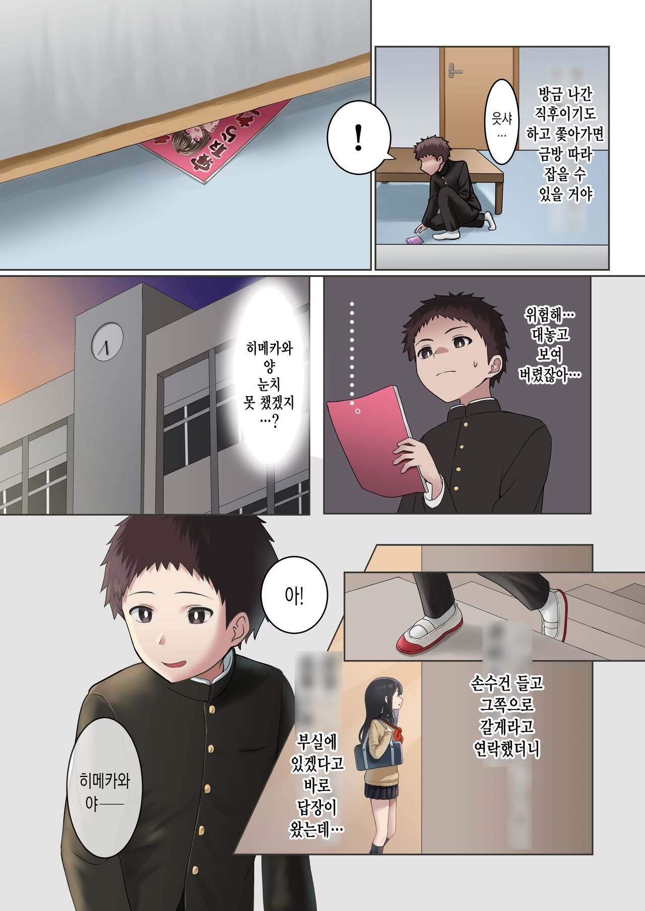 Kongetsu no Netorare-dai desu. ~Koibito Sunzen no Futari ga Keiyaku Koibito ni Naru made~ | 이달의 네토라레 비용입니다. ~연인 직전의 두 사람이 계약 연인이 될 때까지~ page 7 full