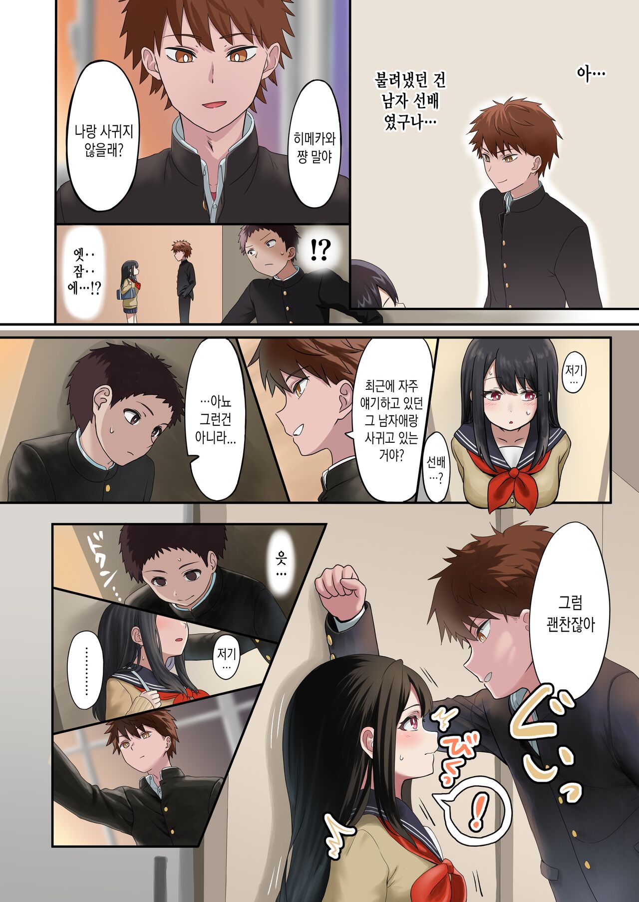 Kongetsu no Netorare-dai desu. ~Koibito Sunzen no Futari ga Keiyaku Koibito ni Naru made~ | 이달의 네토라레 비용입니다. ~연인 직전의 두 사람이 계약 연인이 될 때까지~ page 8 full