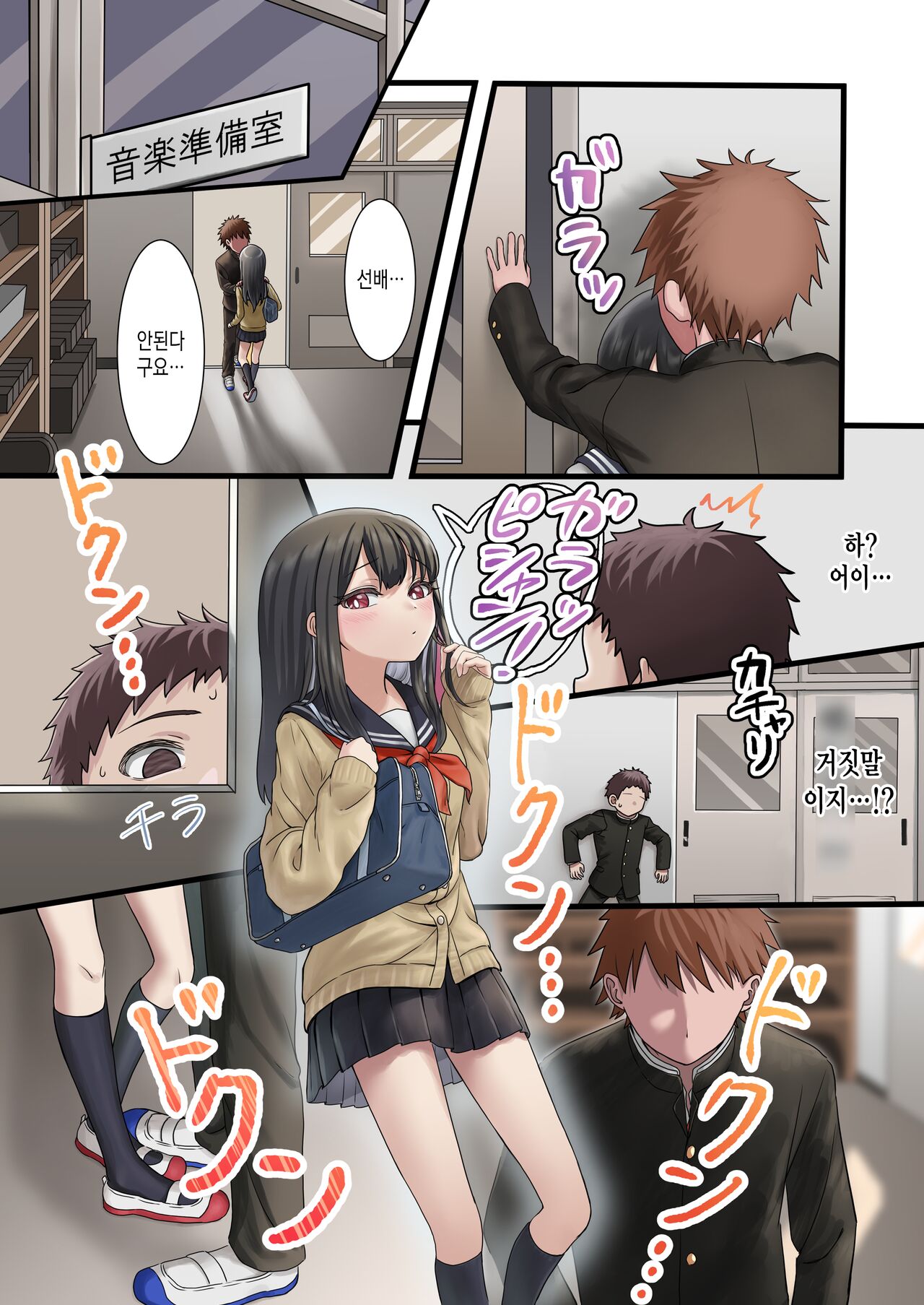Kongetsu no Netorare-dai desu. ~Koibito Sunzen no Futari ga Keiyaku Koibito ni Naru made~ | 이달의 네토라레 비용입니다. ~연인 직전의 두 사람이 계약 연인이 될 때까지~ page 9 full