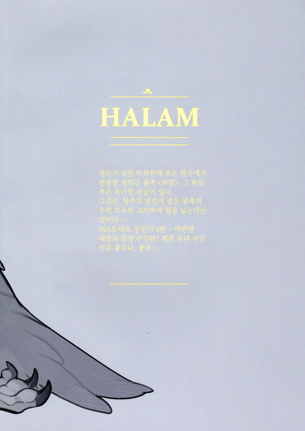 HALAM | 하람 page 2 full