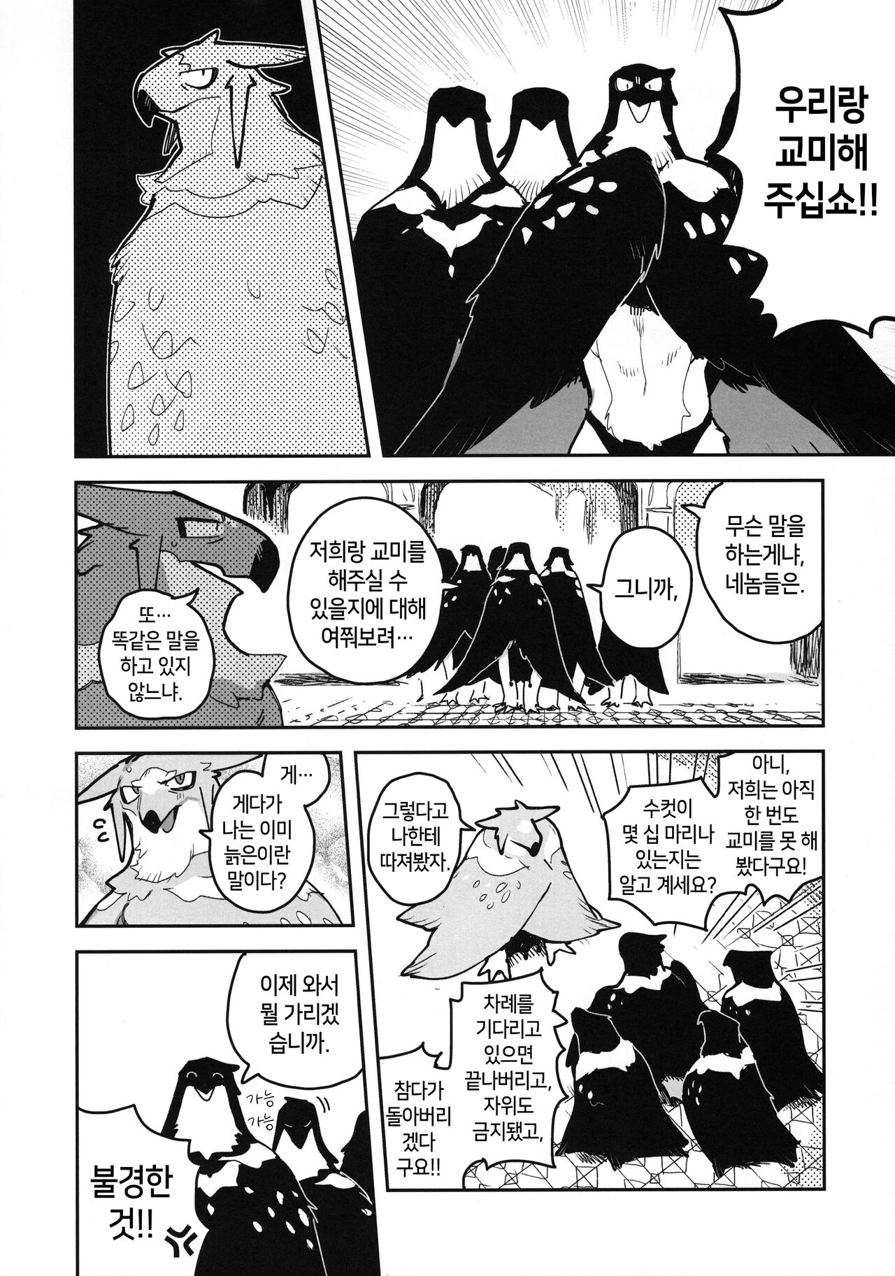HALAM | 하람 page 6 full