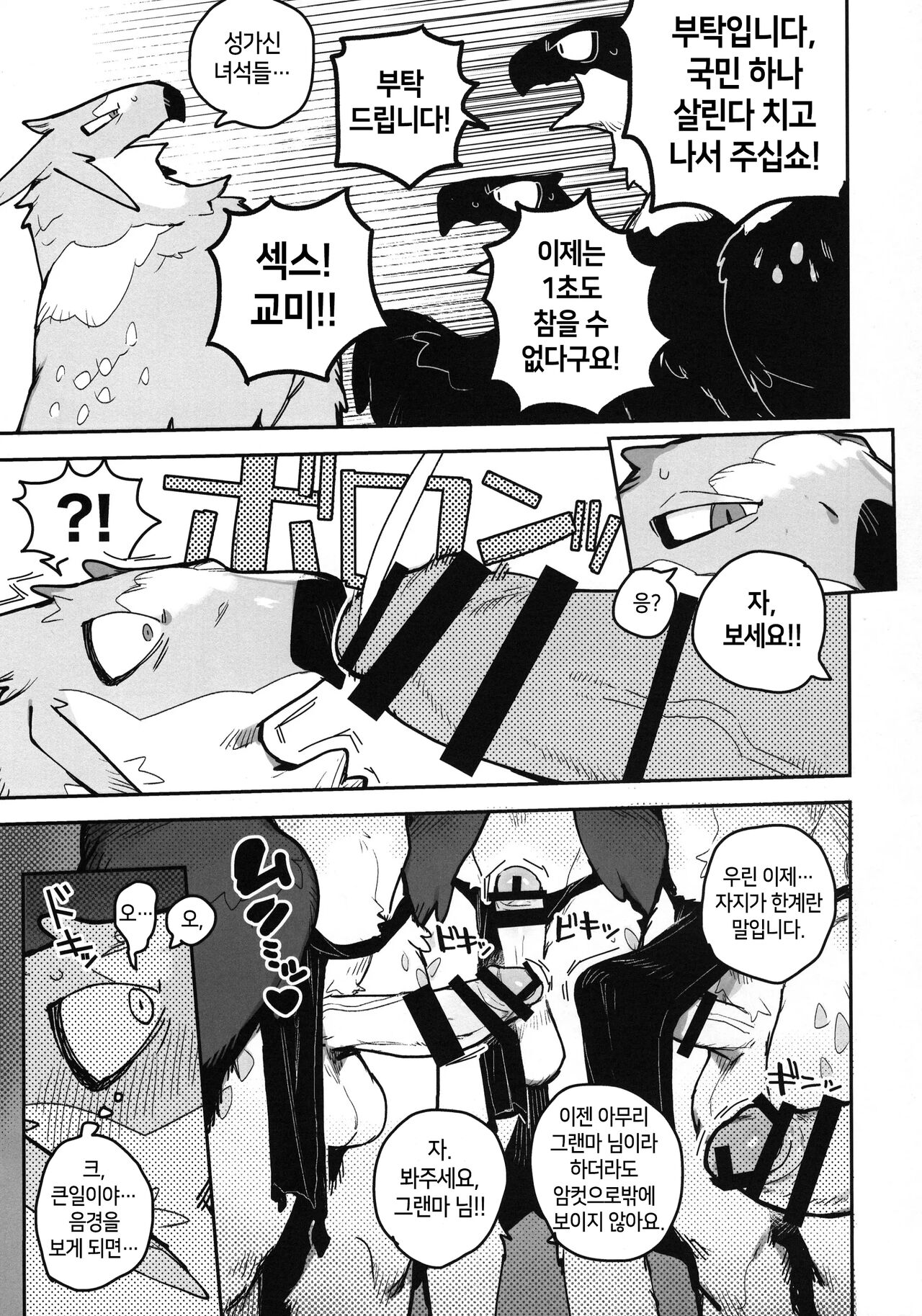 HALAM | 하람 page 7 full