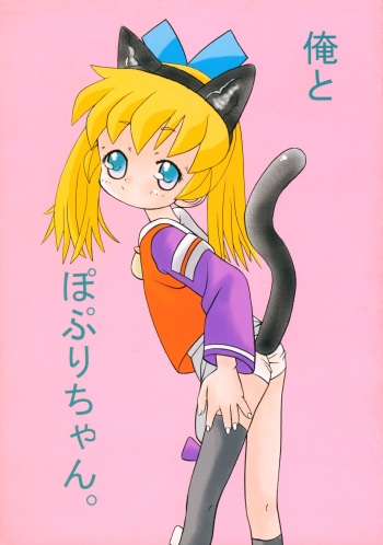 Ore to Popuri-chan. cover
