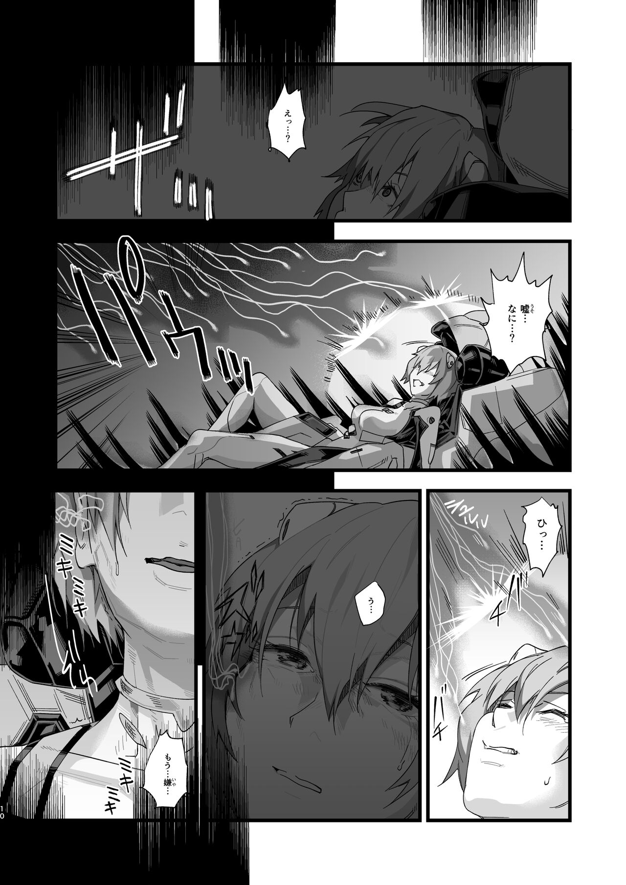 Ayana● Rei -Kuuhaku no 14-Nenkan- page 10 full