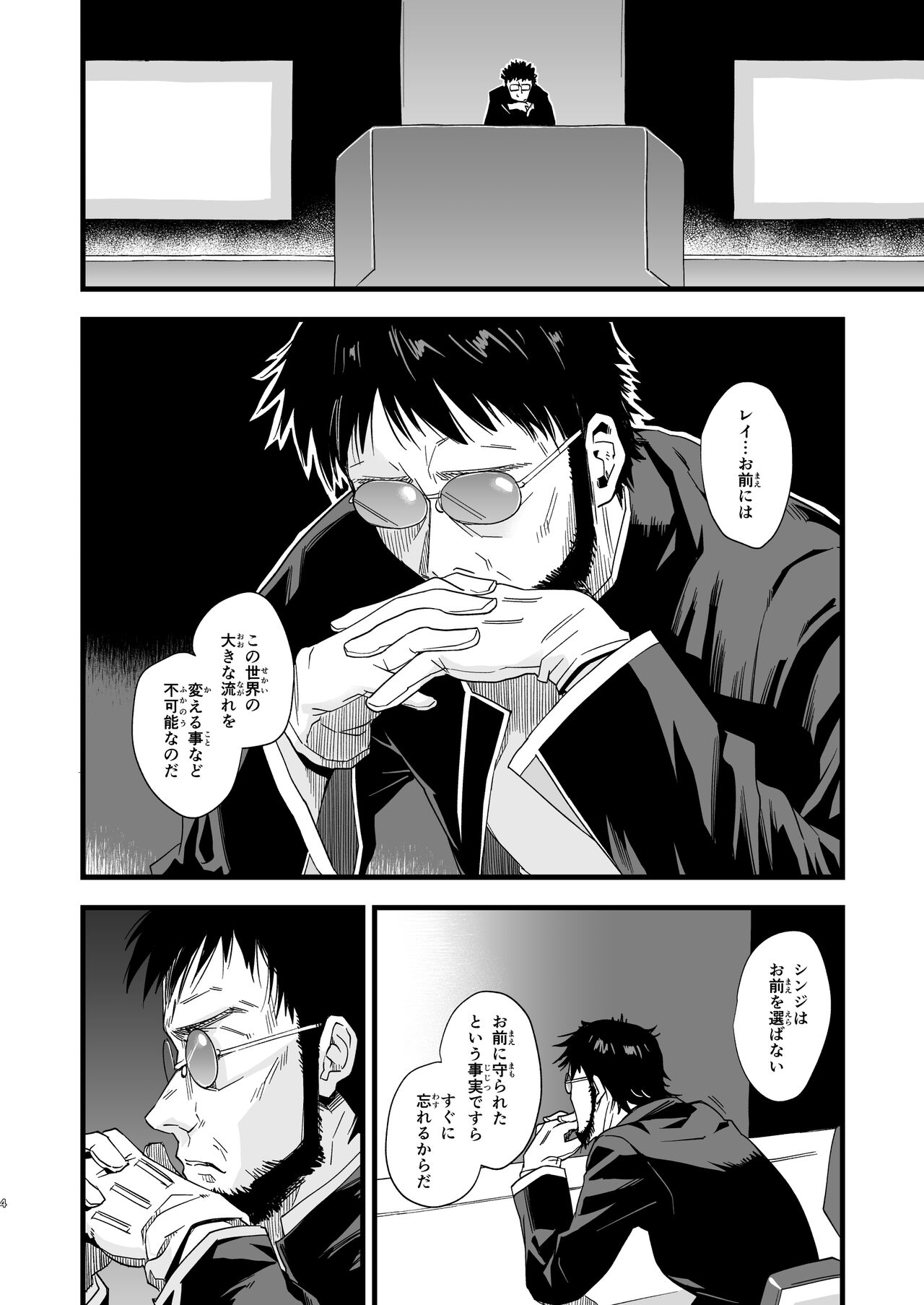 Ayana● Rei -Kuuhaku no 14-Nenkan- page 4 full