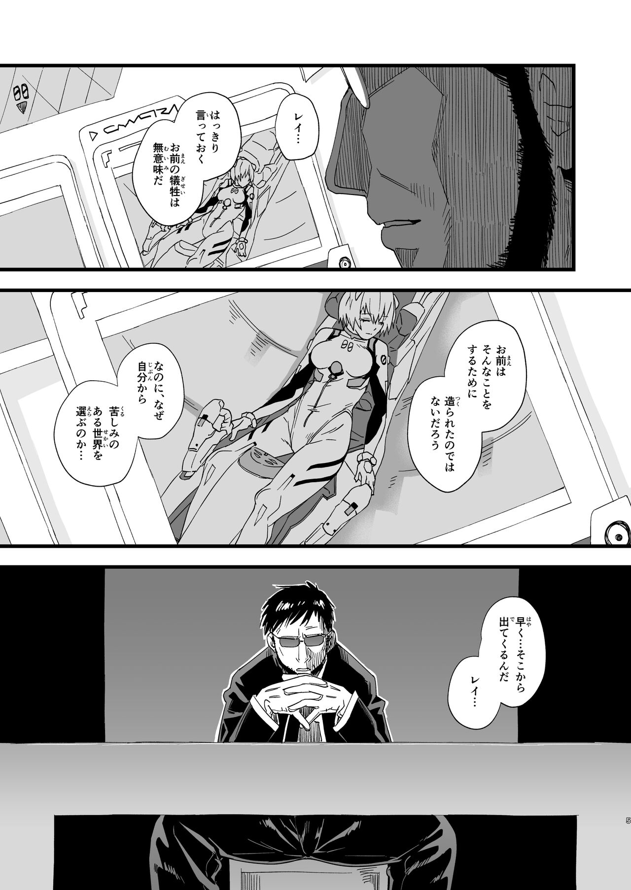 Ayana● Rei -Kuuhaku no 14-Nenkan- page 5 full