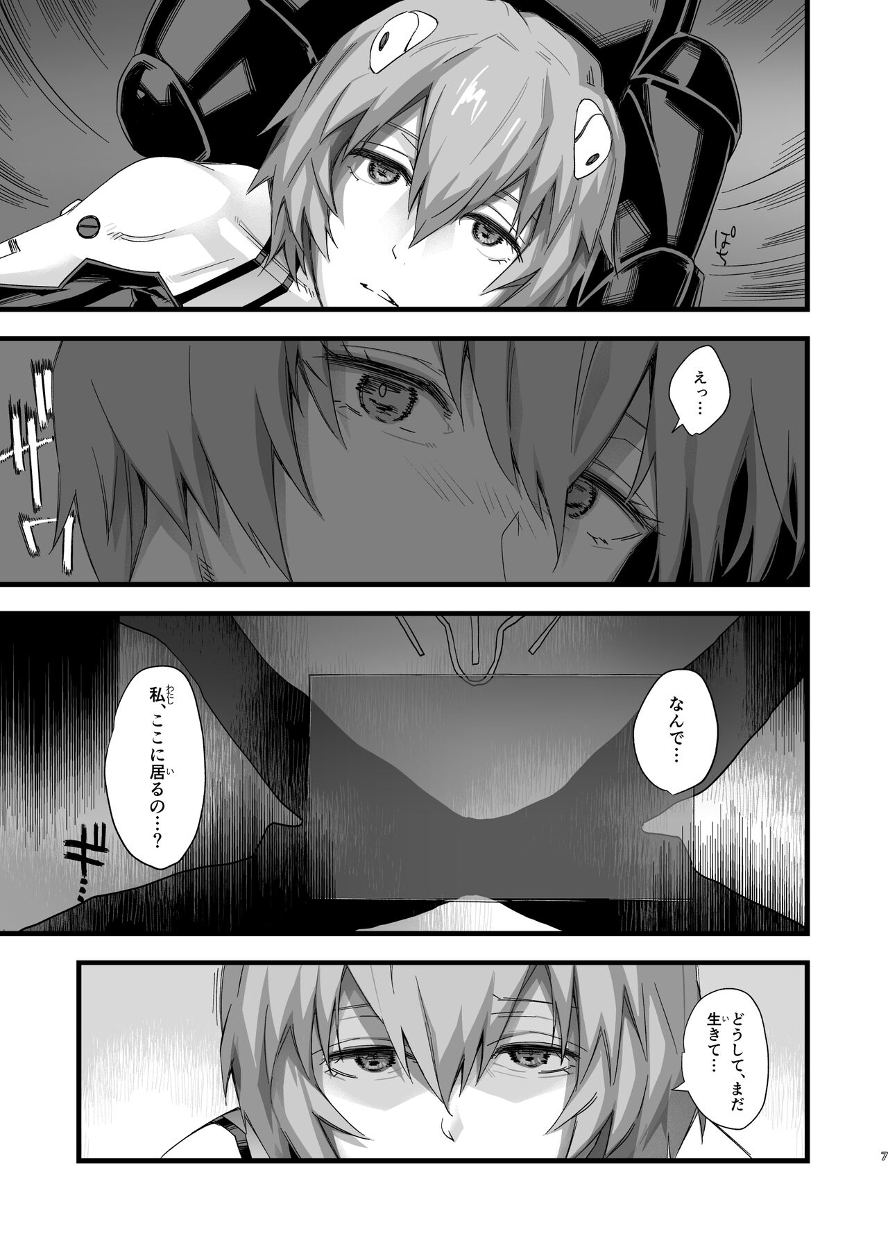 Ayana● Rei -Kuuhaku no 14-Nenkan- page 7 full