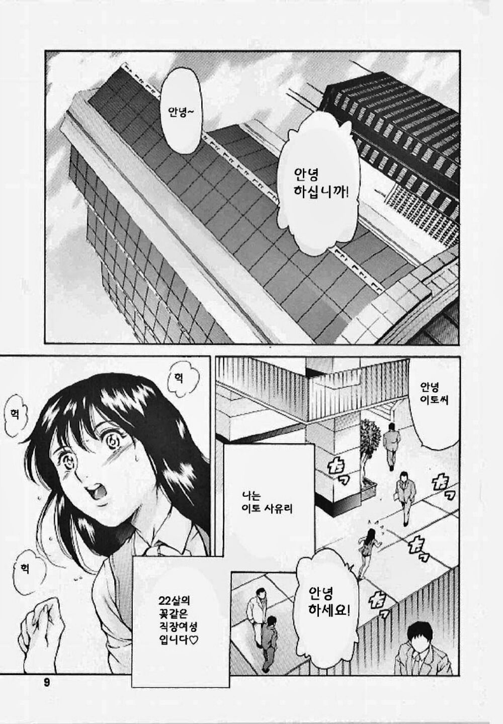Shihon Shugi no Seishin - Der Geist des Kapitarismus | 자본주의 정신 page 6 full