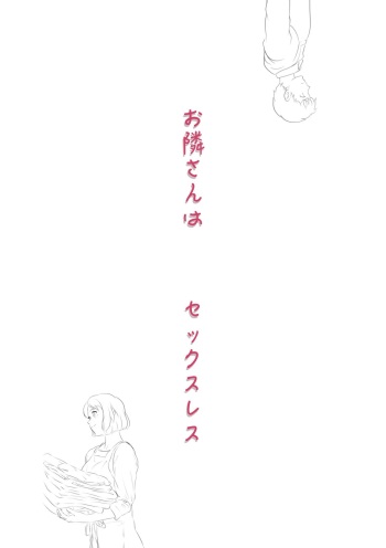 Otonari-san wa Sex·Less 1 cover