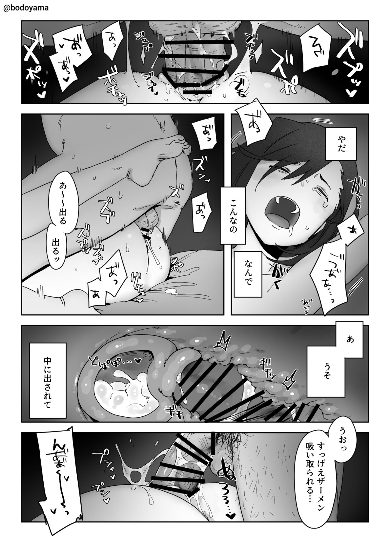 Iede o Shite Tomarasete morau mo Okasarete shimau Ko page 5 full