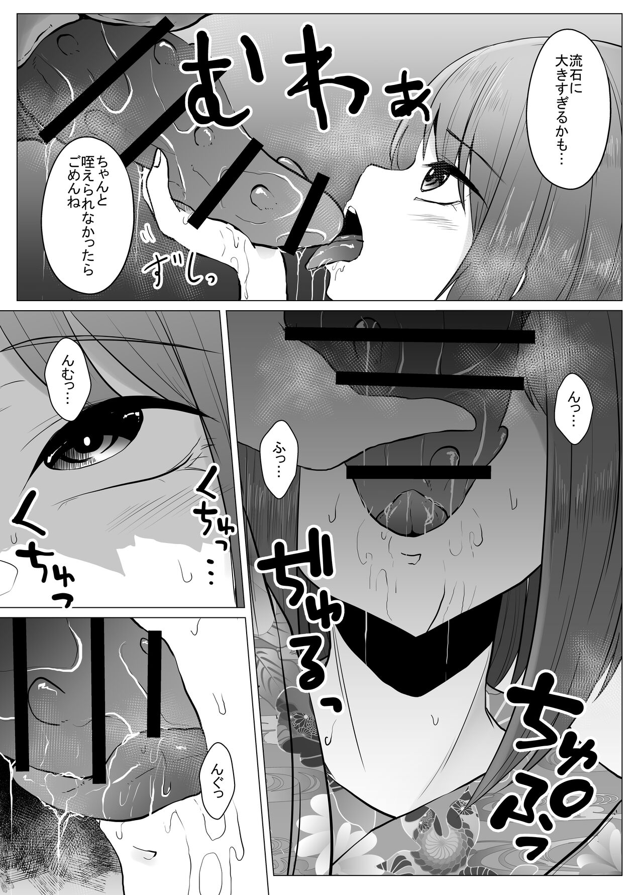 Mushikan Fuuzokuten IX page 10 full