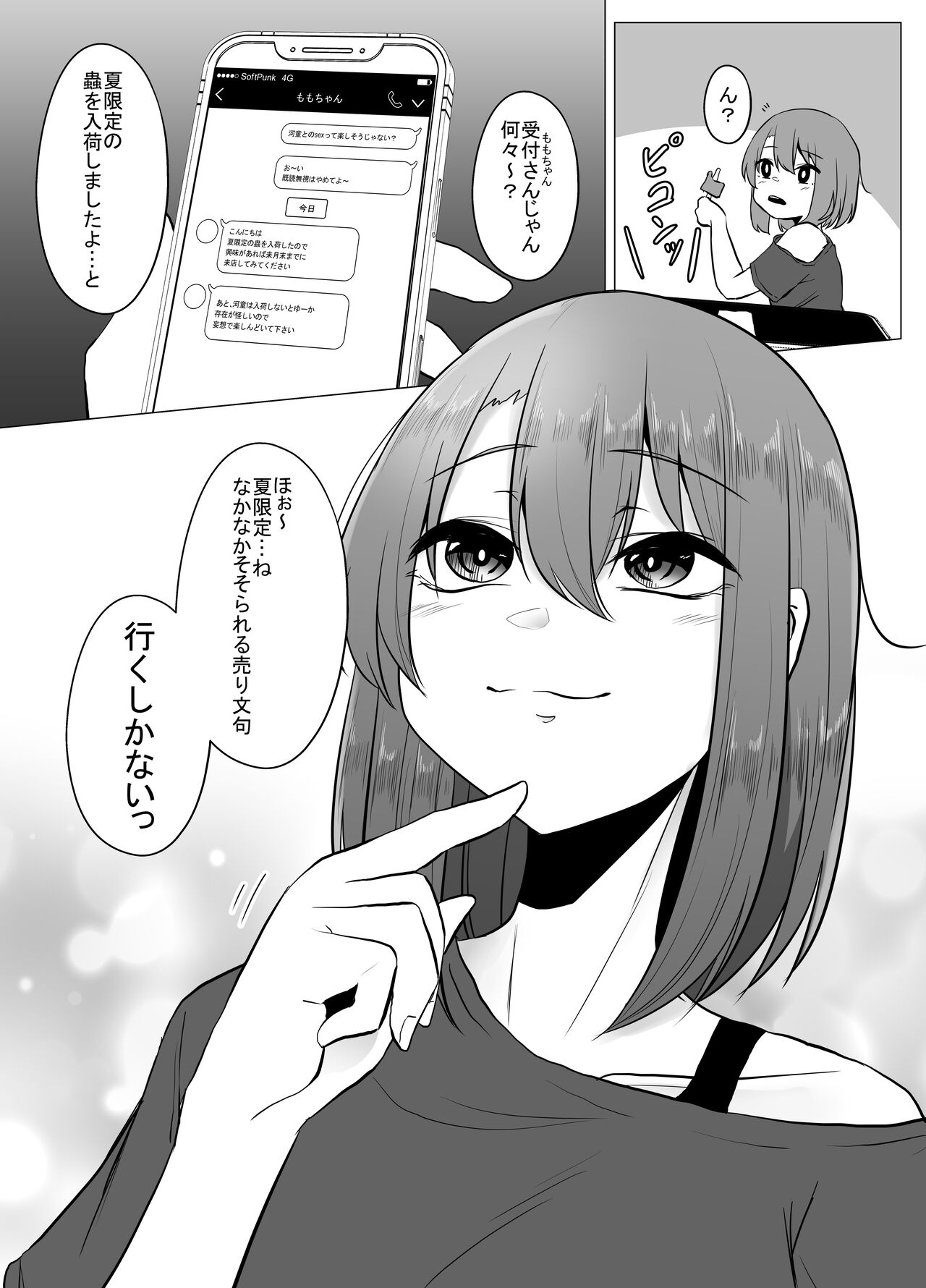 Mushikan Fuuzokuten IX page 4 full