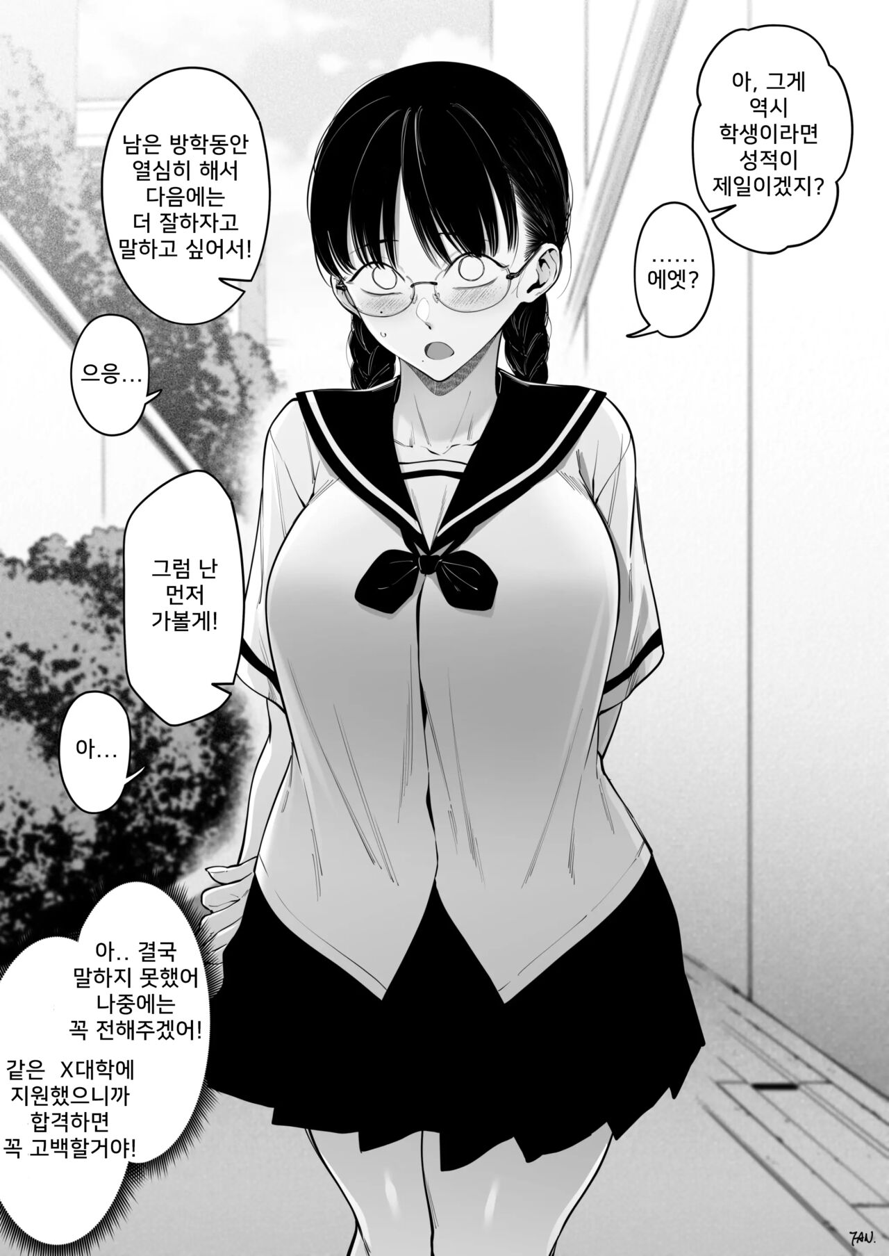 kikai o nogashita kare - karaoke no dekigoto | 기회를 놓친 그, 그리고 노래방에서 page 2 full