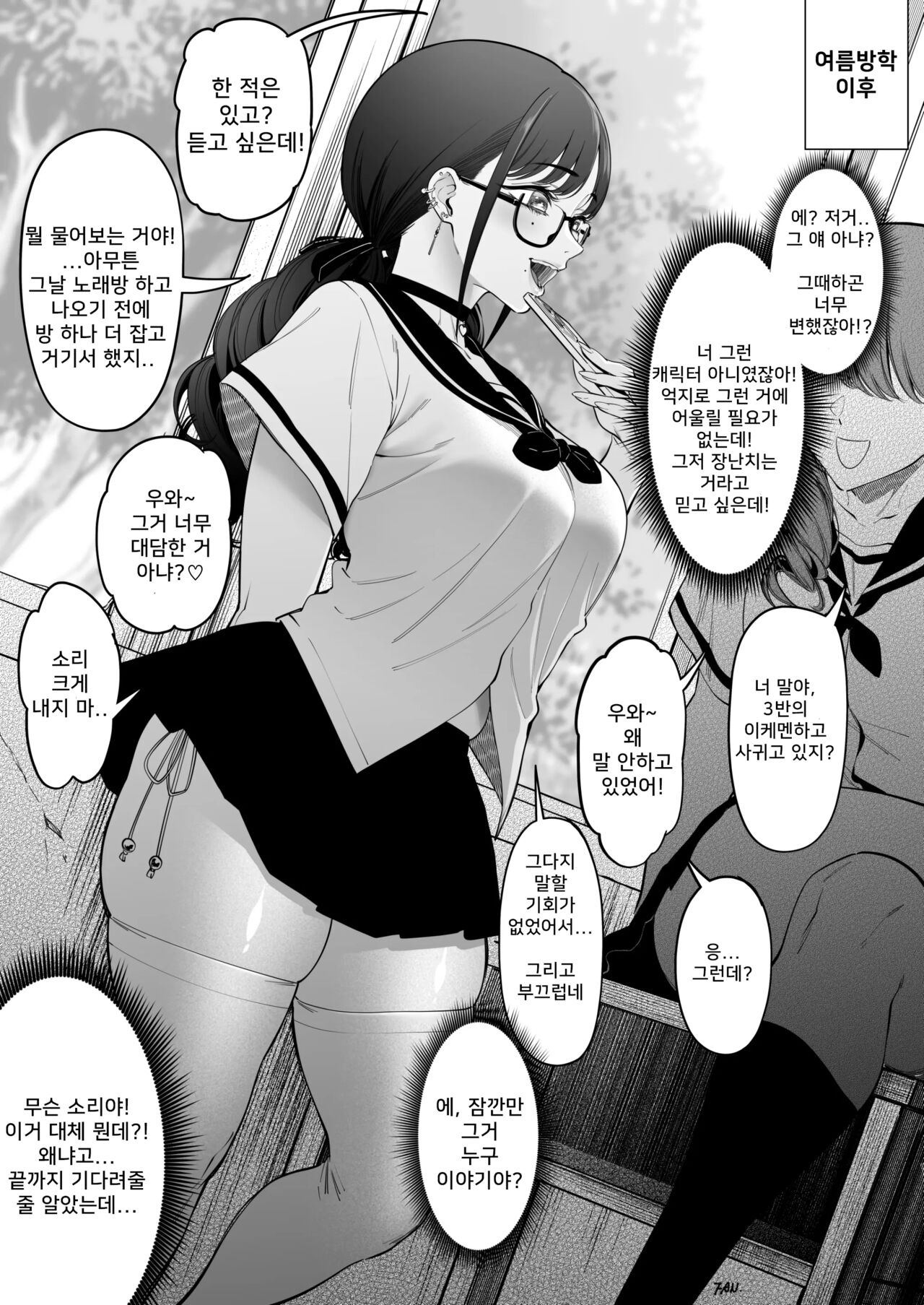 kikai o nogashita kare - karaoke no dekigoto | 기회를 놓친 그, 그리고 노래방에서 page 3 full