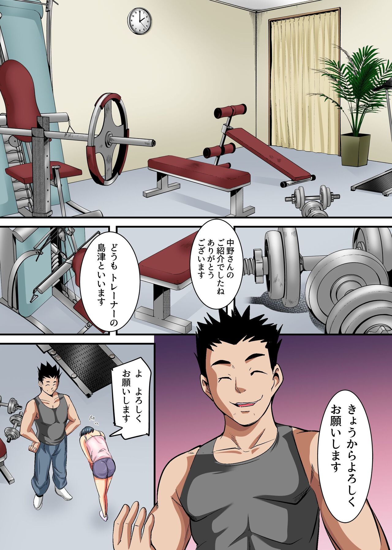 Hitozuma Nikutai Koukan ~Tanin no Danna to Rankou SEX Training~ page 5 full