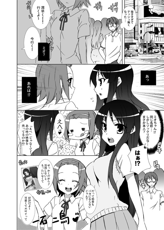 Mio-chan to Shiouyo! page 5 full