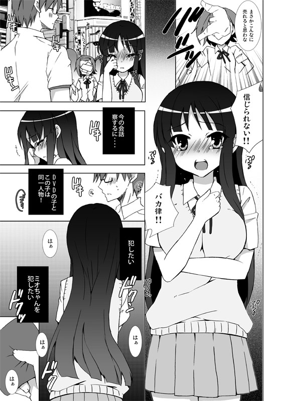 Mio-chan to Shiouyo! page 6 full
