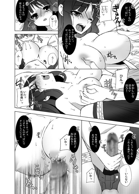 Mio-chan to Shiouyo! page 9 full