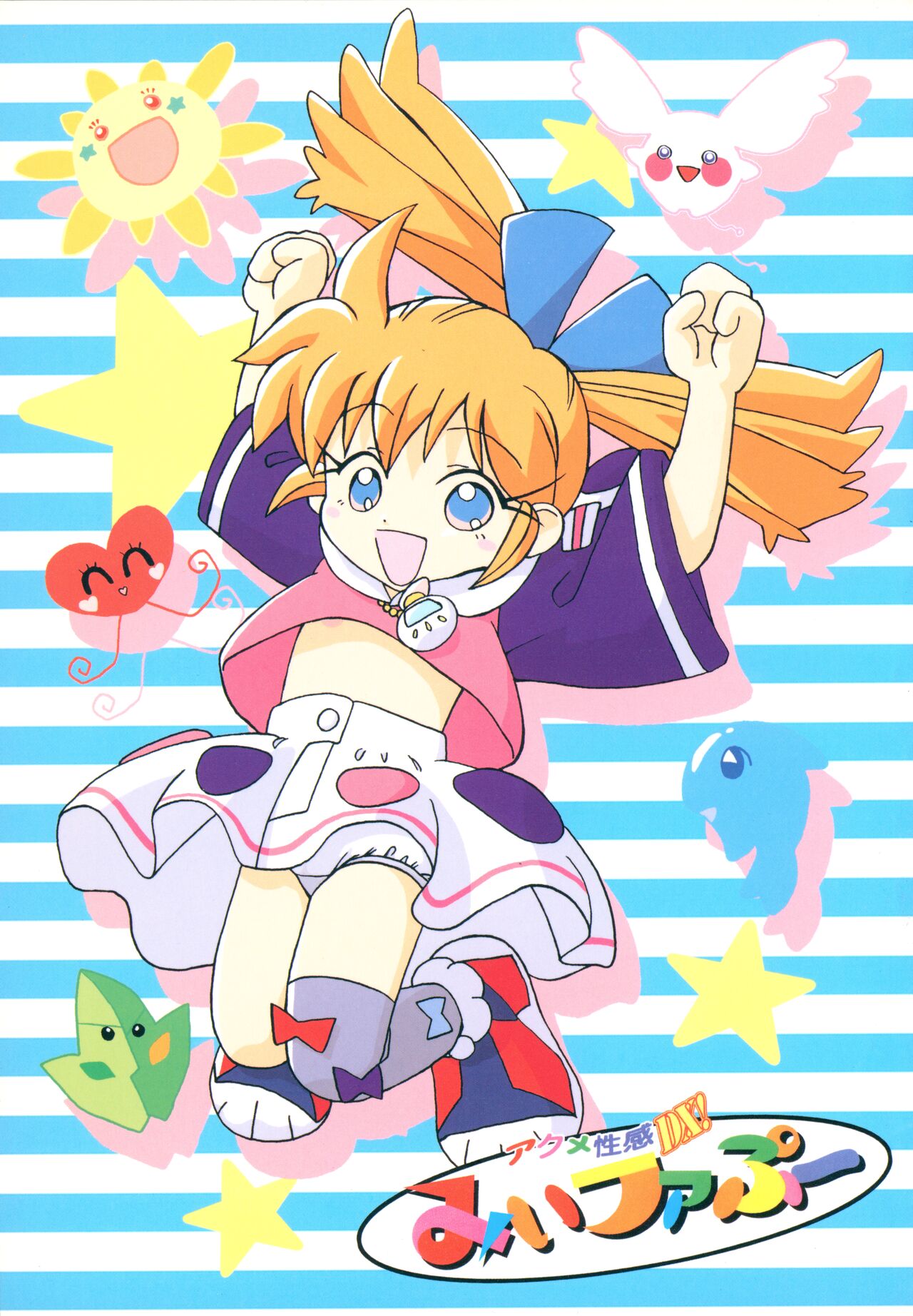 Akume Seikan DX! Mii Fa Puu page 1 full