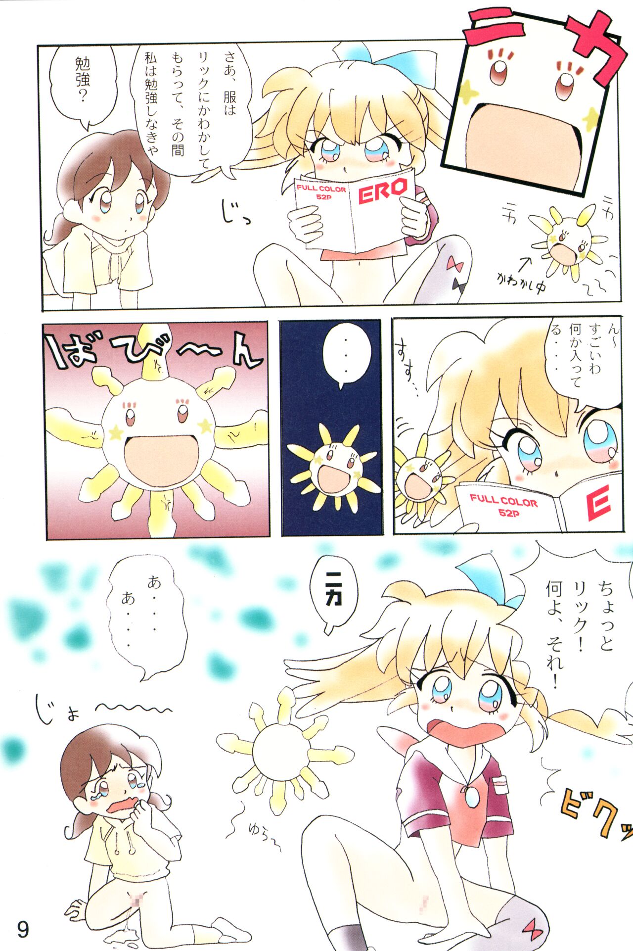 Akume Seikan DX! Mii Fa Puu page 8 full