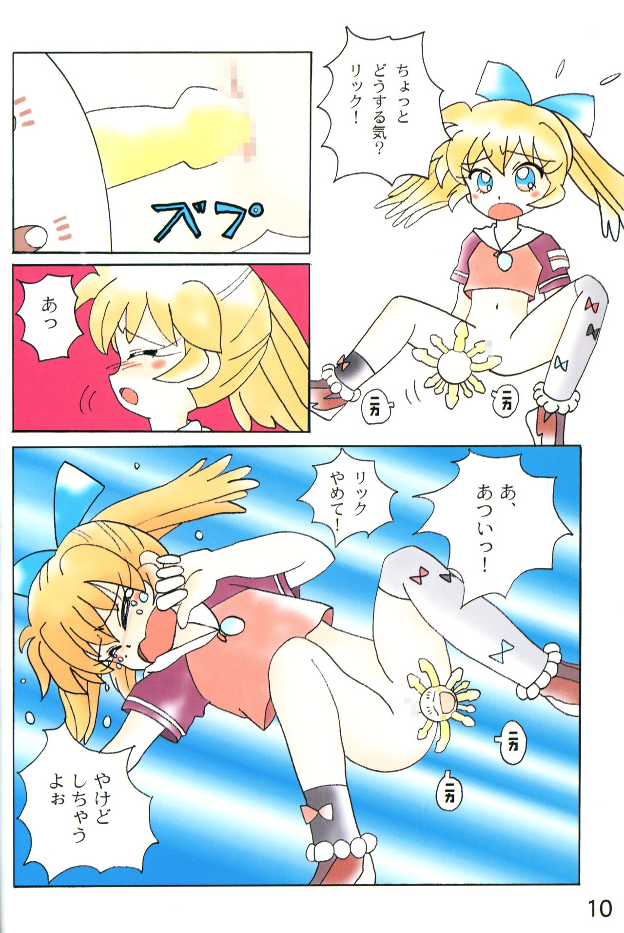 Akume Seikan DX! Mii Fa Puu page 9 full