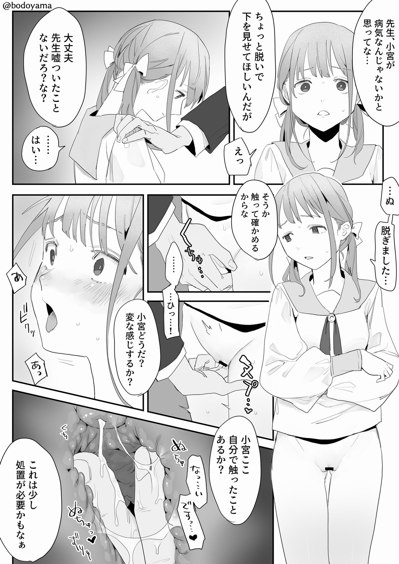 Sensei ni Damasarete Wake mo Wakaranai mama Shojo o Ubawarechau Ko page 3 full