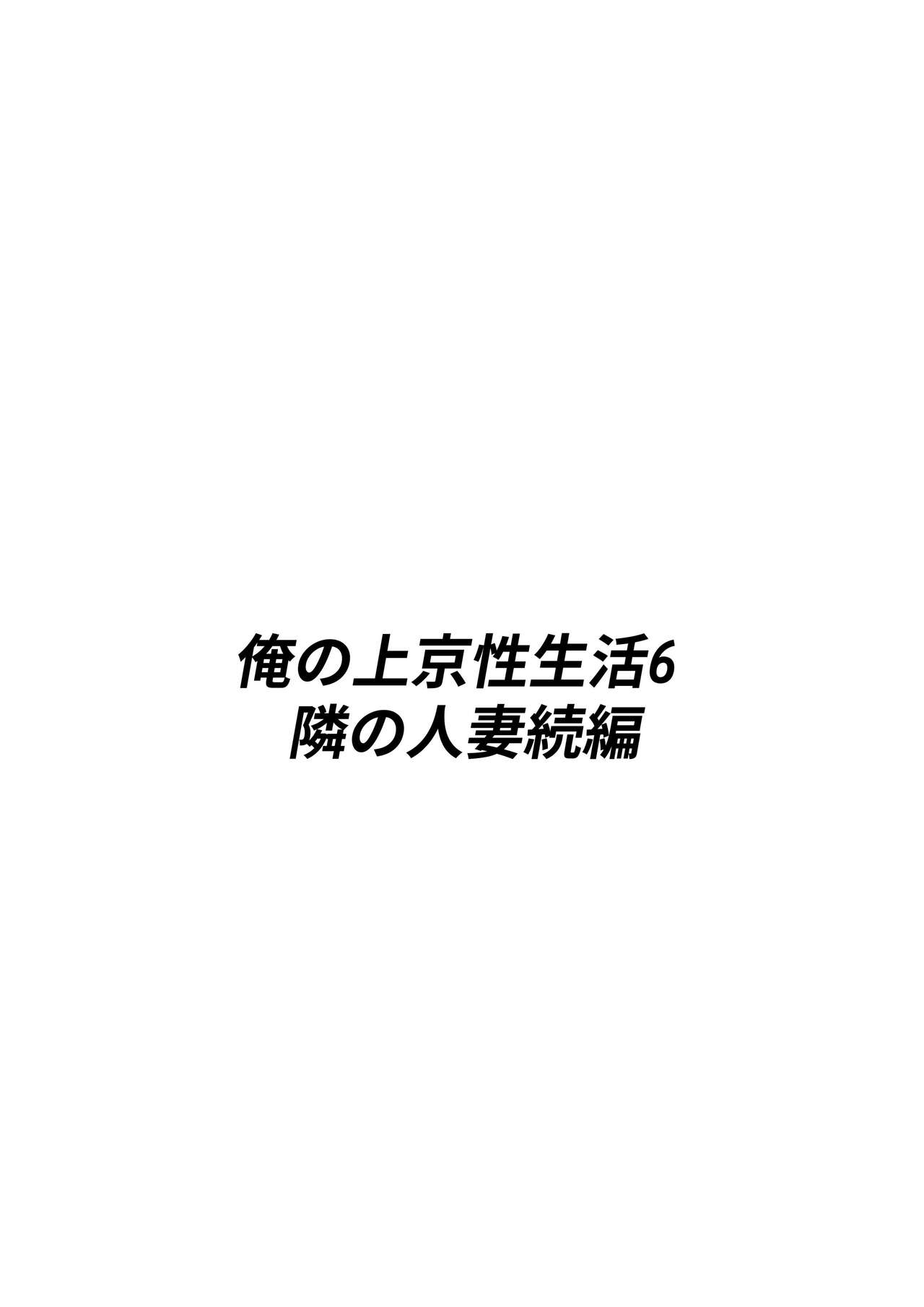 Oreno joukeiSei seikatsu6 page 3 full