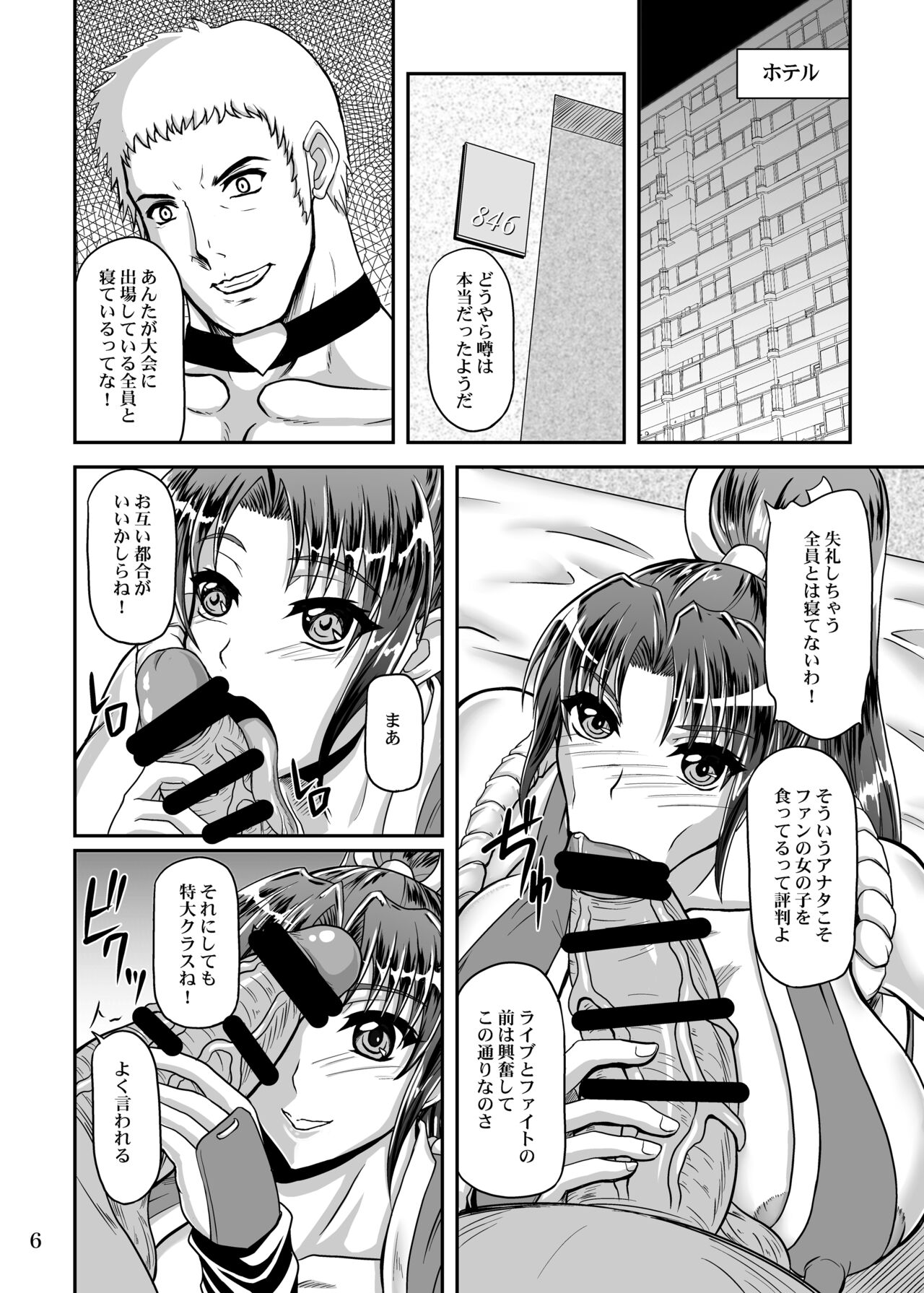 Shiranui Mai to Sanbiki no Orochi page 6 full