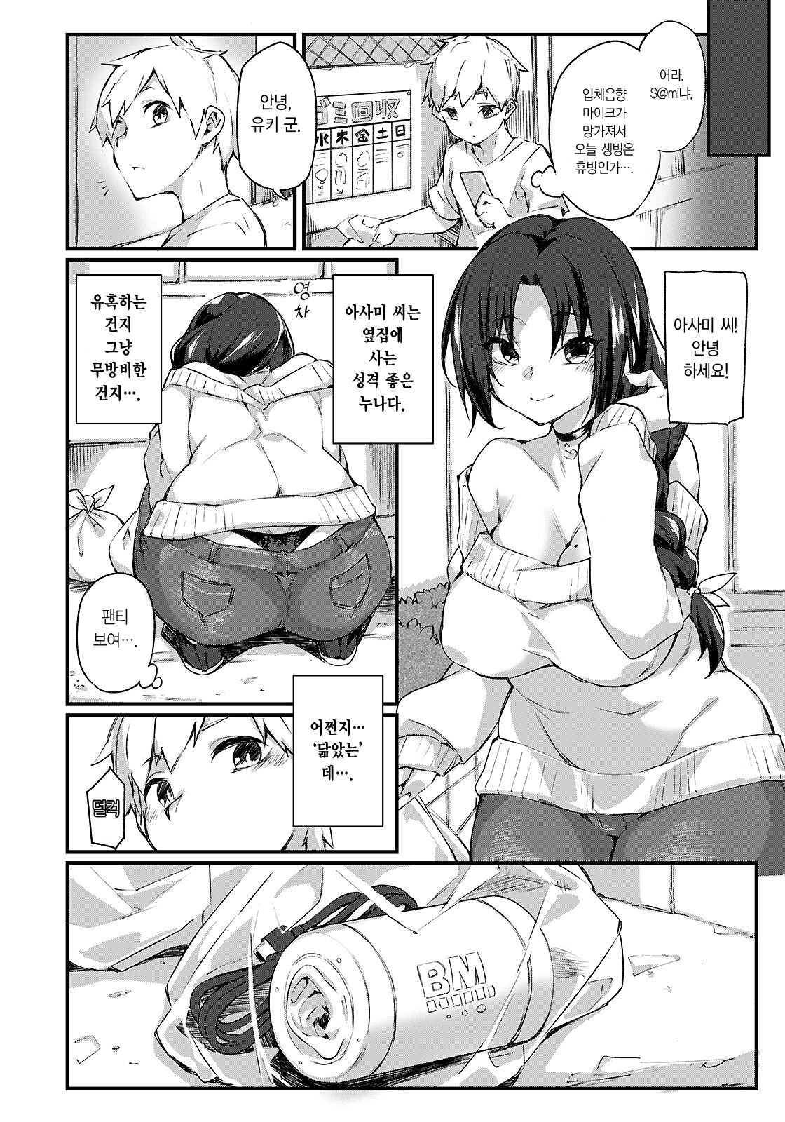 Midarana Hibiki - Obscene Sound | 음란한 울림 page 3 full