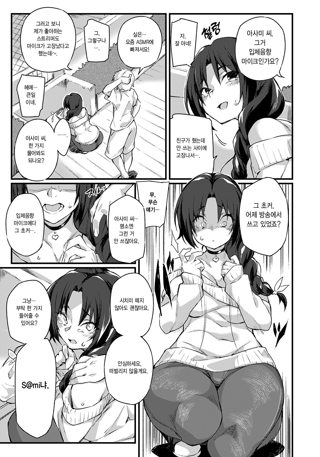 Midarana Hibiki - Obscene Sound | 음란한 울림 page 4 full