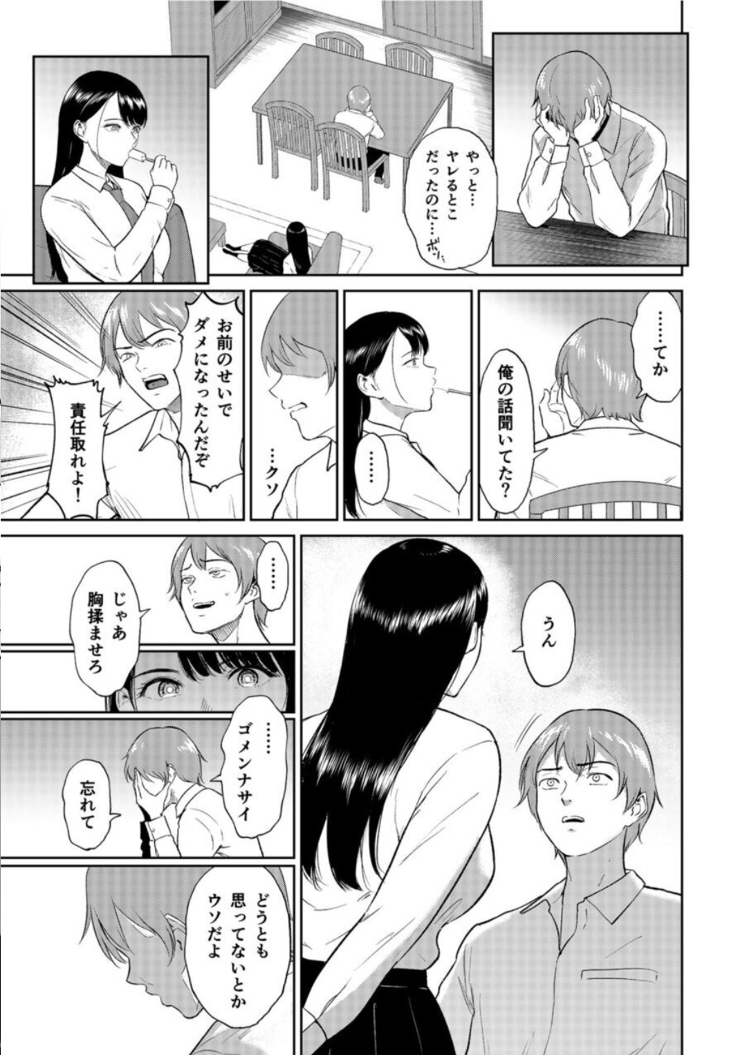 Iinari Musume 1 page 10 full
